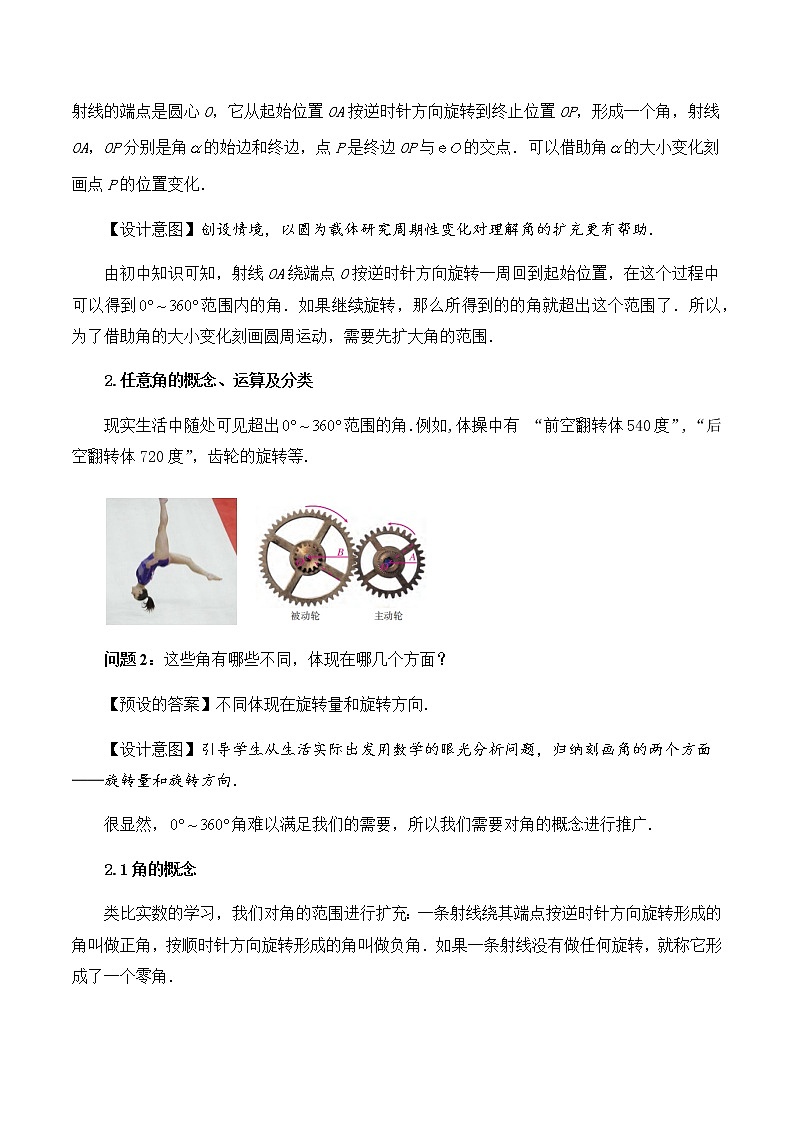 5.1.1 任意角教学设计02
