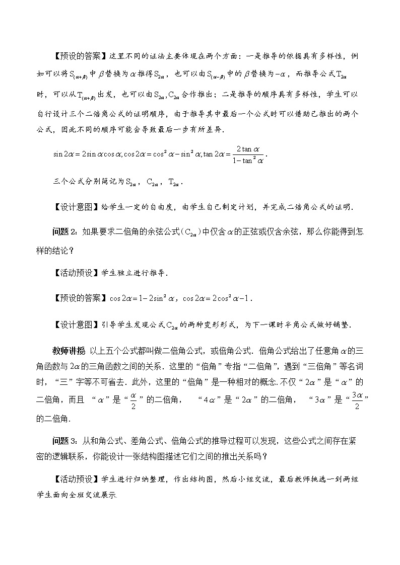 5.5.1两角和与差的正弦、余弦、正切公式（第3课时）教学设计02