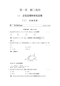 数学必修51.1 正弦定理和余弦定理练习题