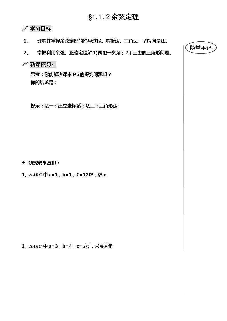 《余弦定理》同步练习101