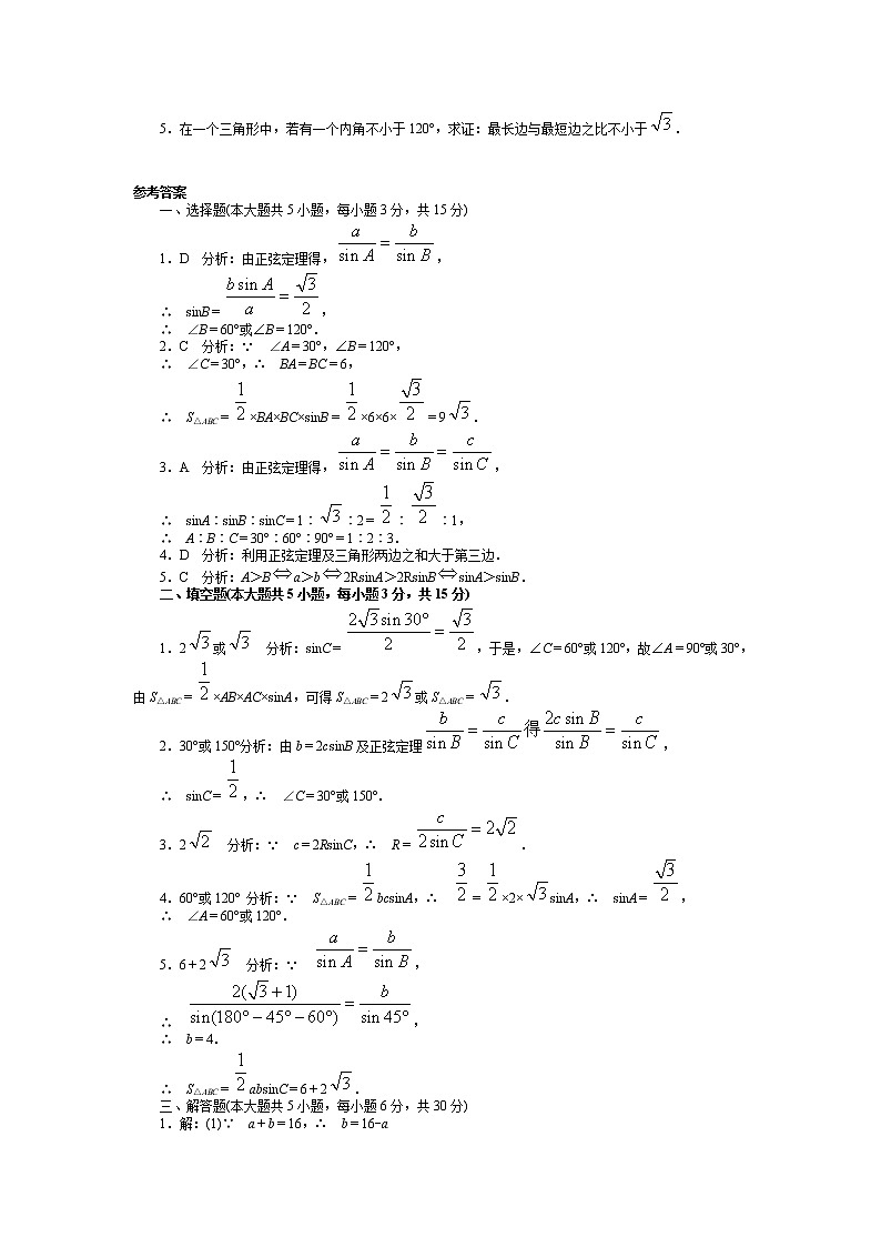 《正弦定理》同步练习1(一课时)第2页