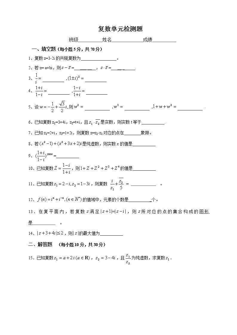 《数系的扩充与复数的引入》同步练习3（人教A版选修1-2）01