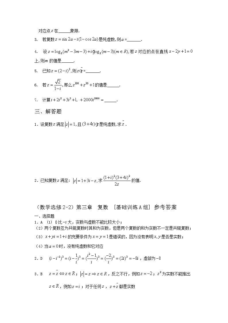 《数系的扩充与复数的引入》同步练习5(人教A版选修2-2)第2页
