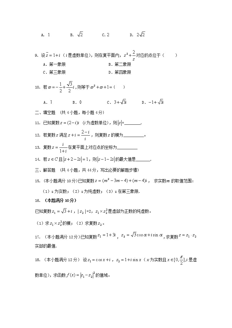 内蒙古自治区2012届高三数学单元测试35《数系的扩充》理 新人教A版第2页