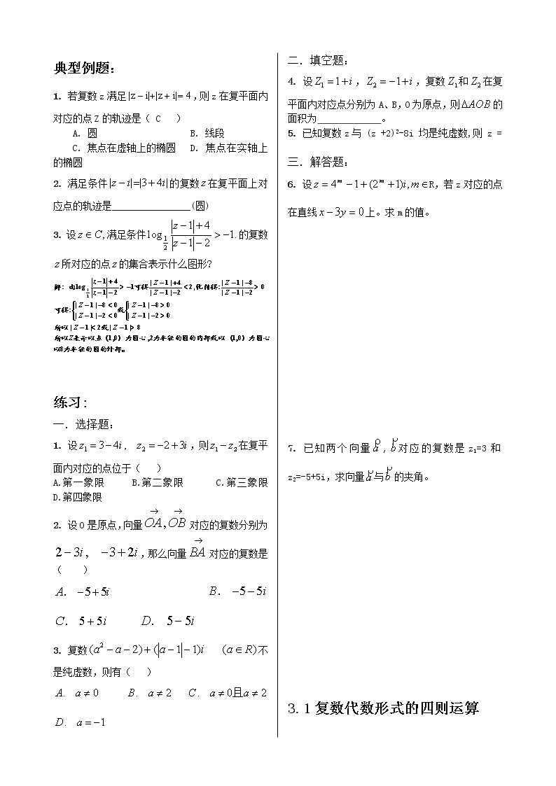 《数系的扩充与复数的引入》同步练习102