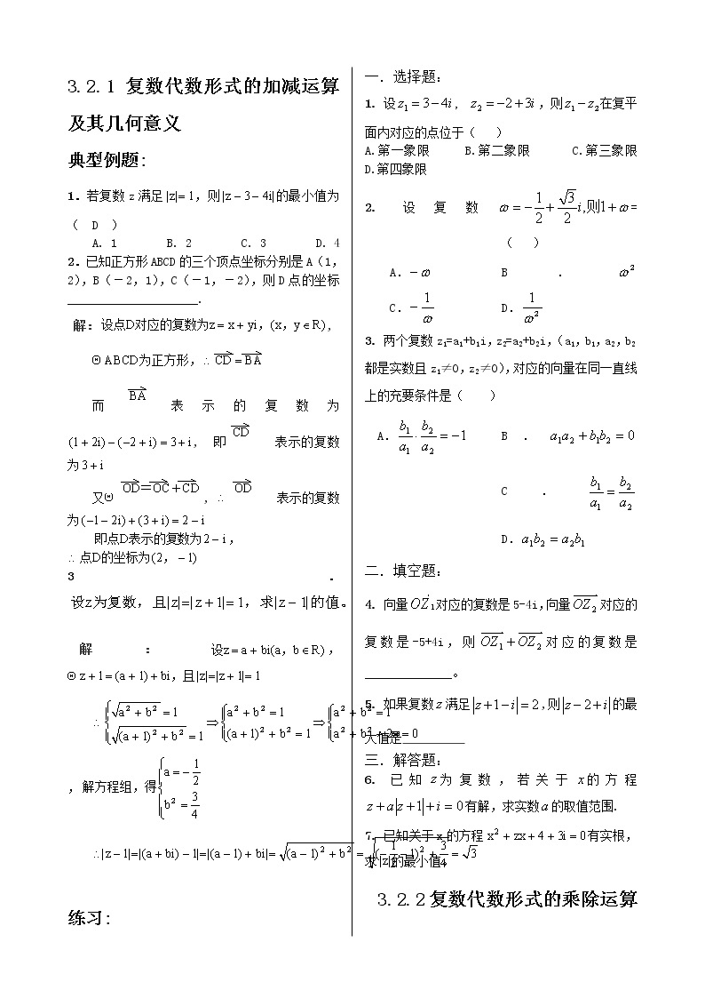 《数系的扩充与复数的引入》同步练习103