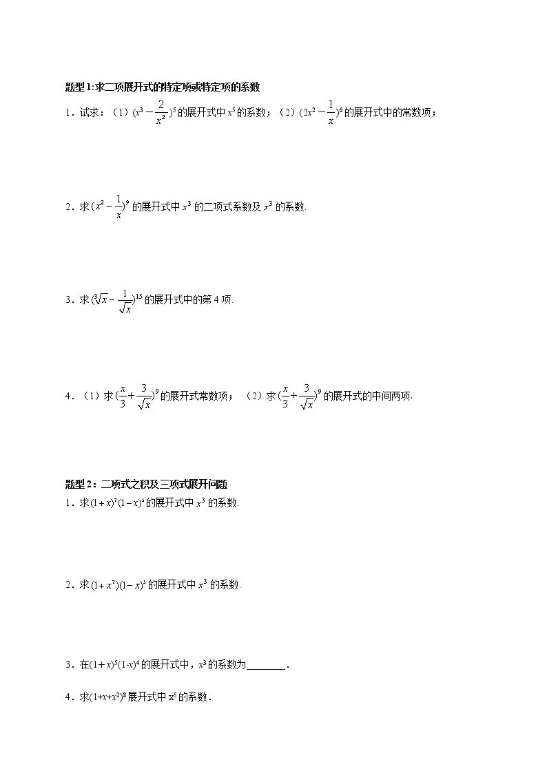 第二十六讲 二项式定理学案03