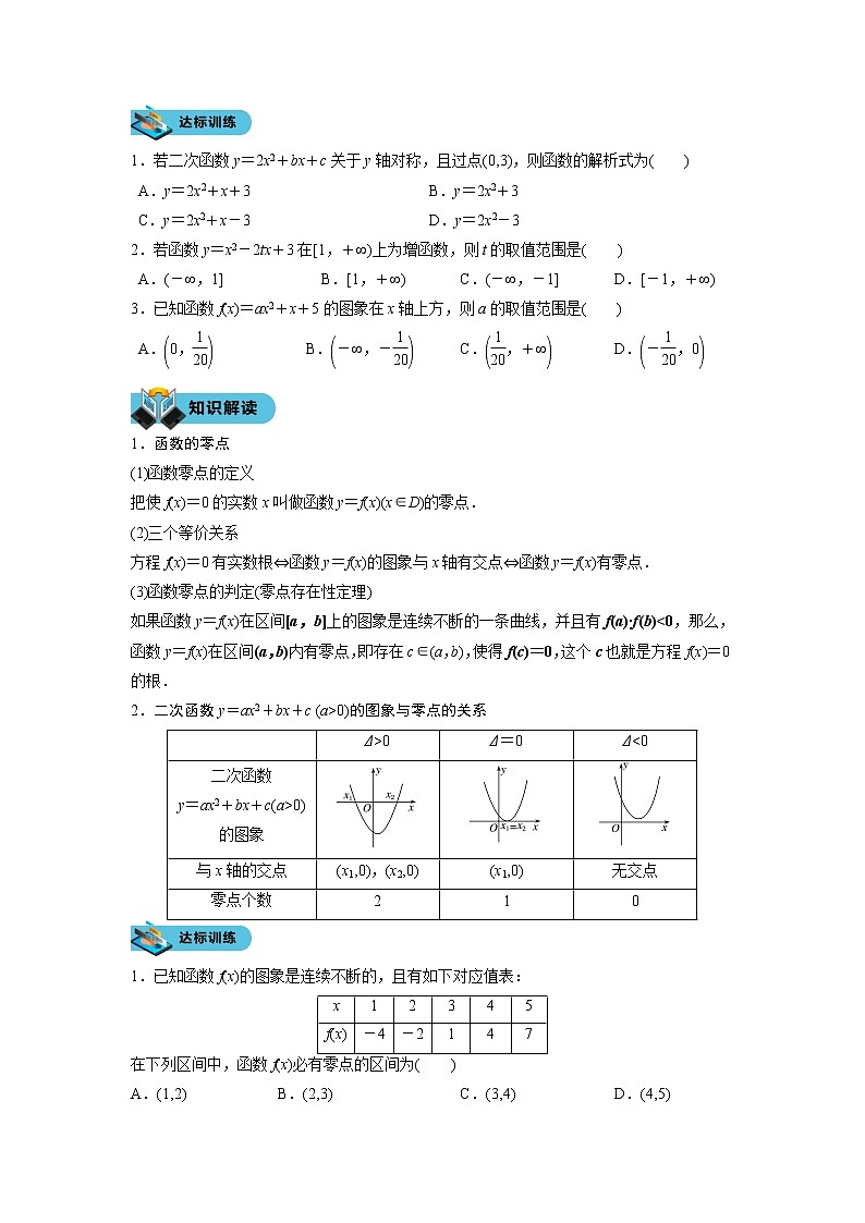 第七讲 方程与零点学案02
