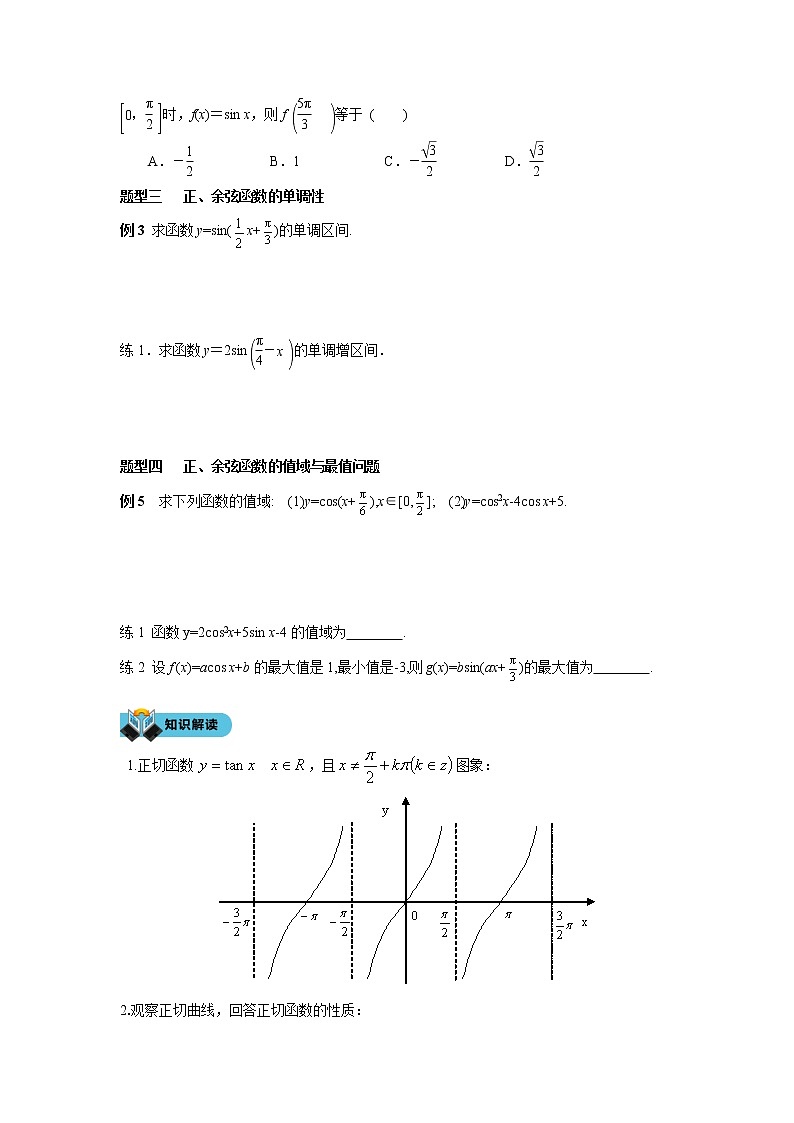 第九讲 三角函数的图像学案第3页