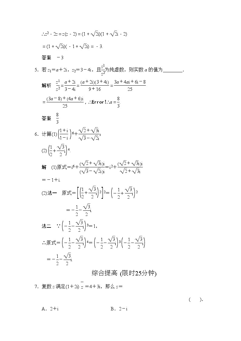 高二新课程数学《3.2.2复数代数形式的乘除运算》评估训练(新人教A版)选修1-202