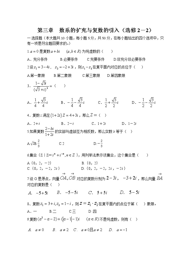 《数系的扩充与复数的引入》同步练习201