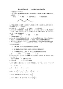 人教版新课标A选修1-2第二章 推理与证明综合与测试达标测试