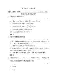 高中数学人教版新课标A选修1-2第二章 推理与证明综合与测试综合训练题