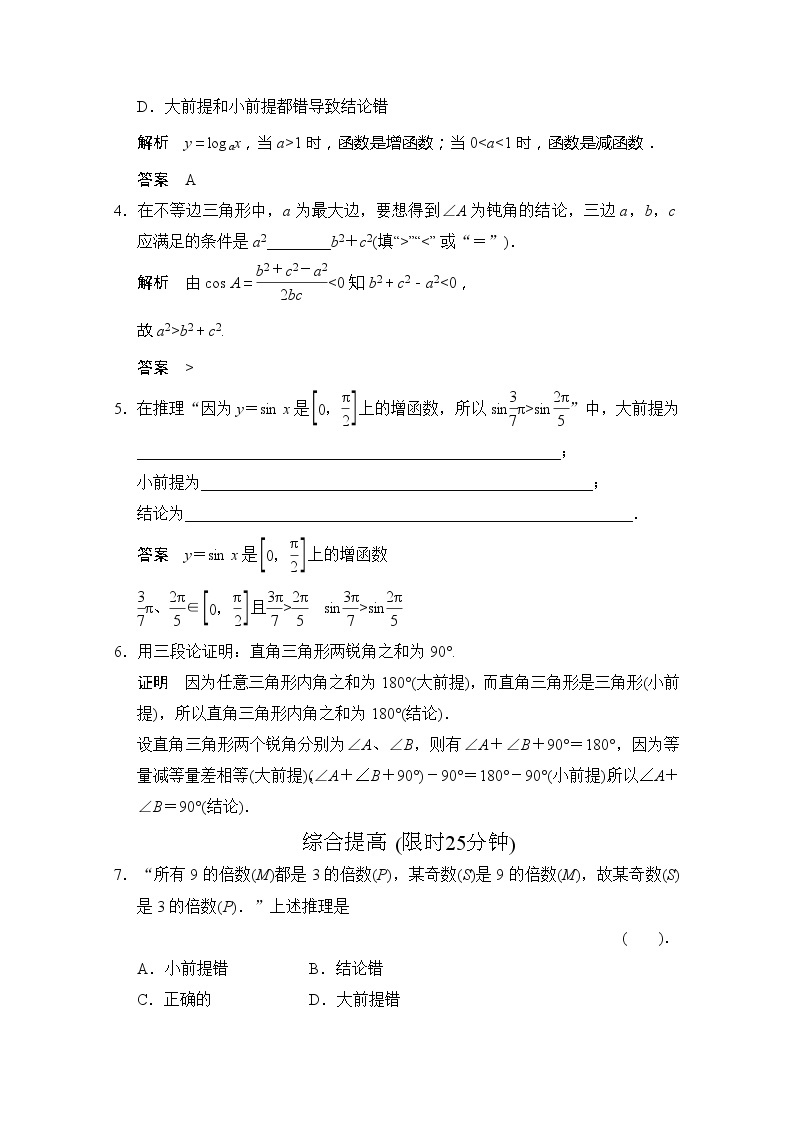 高二新课程数学《2.2.1演绎推理》评估训练（新人教A版）选修1-202