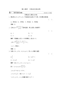 高中数学人教版新课标A选修1-22.1合情推理与演绎推理课时练习