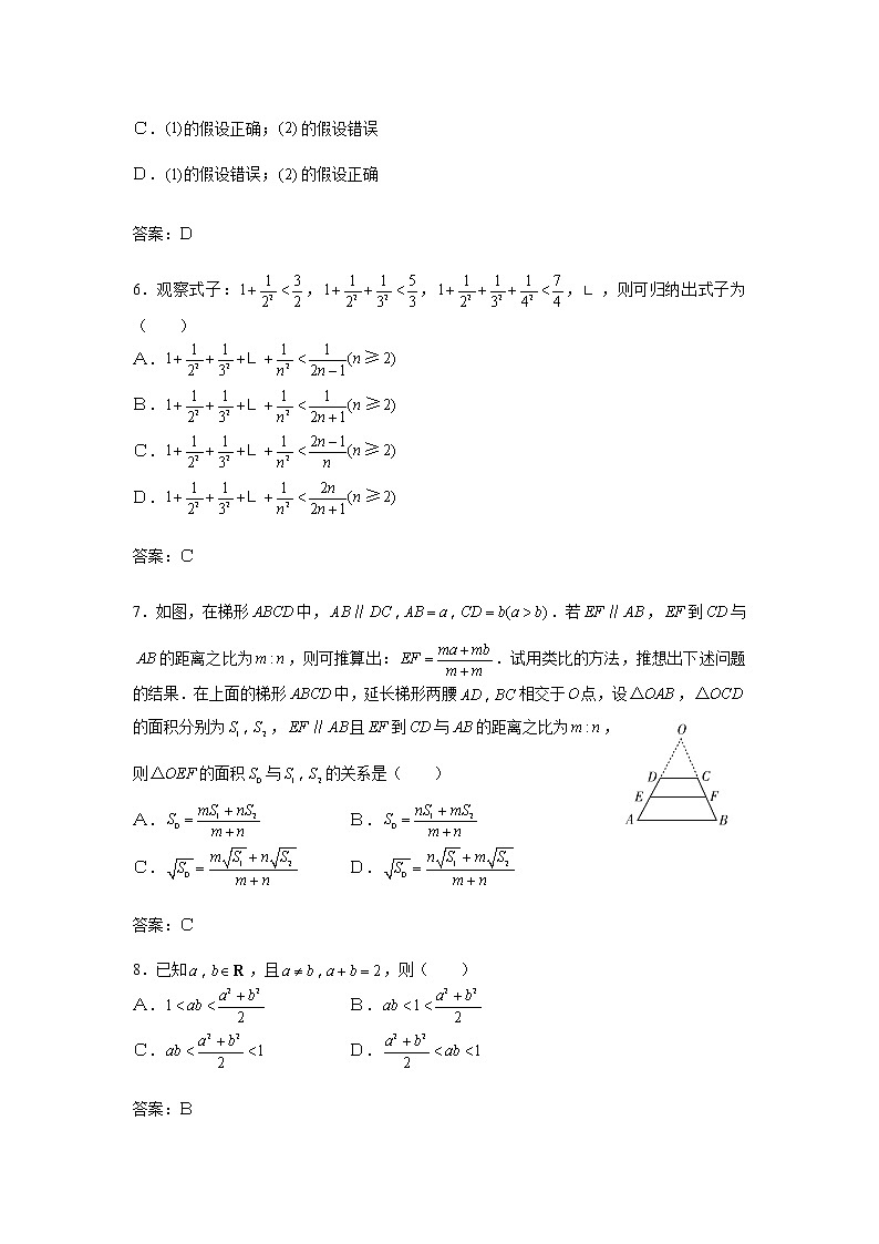 《推理与证明》同步练习2(人教A版选修1-2)第2页