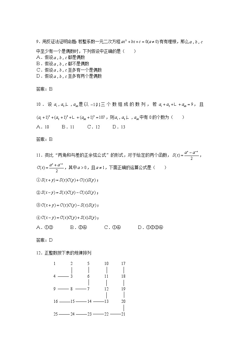 《推理与证明》同步练习2(人教A版选修1-2)第3页