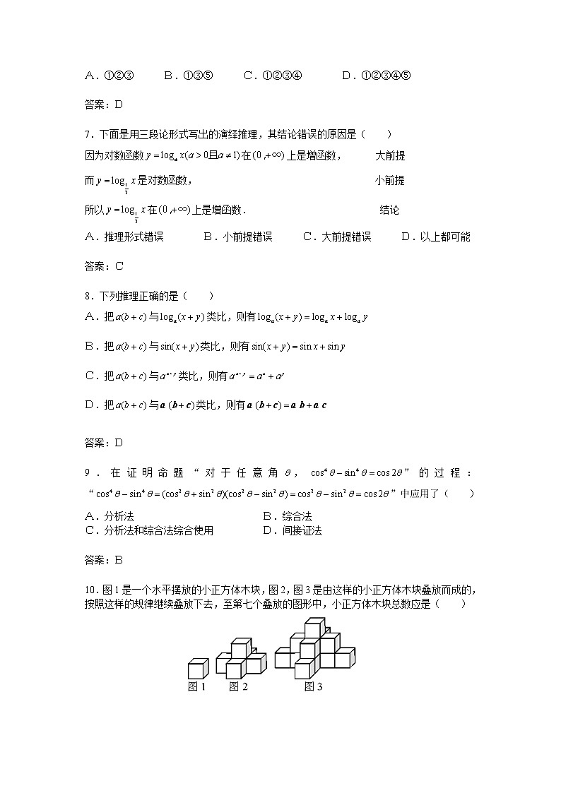 《推理与证明》同步练习1(人教A版选修1-2)第2页