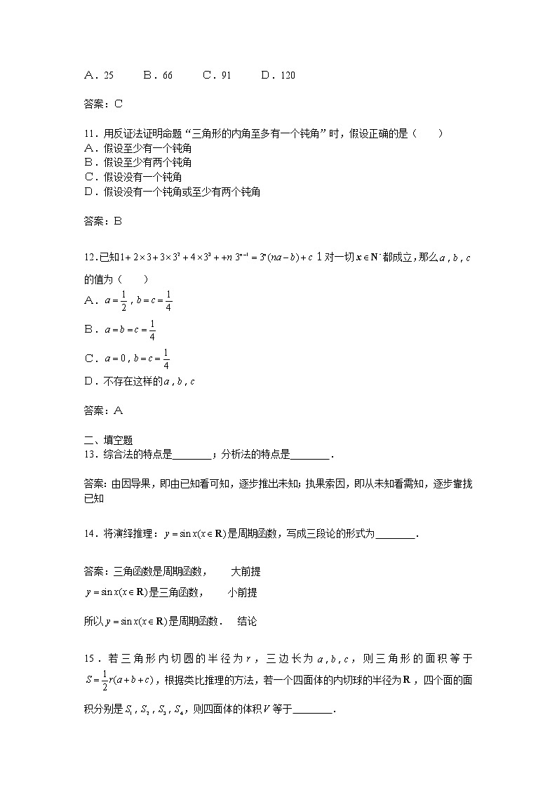 《推理与证明》同步练习1(人教A版选修1-2)第3页