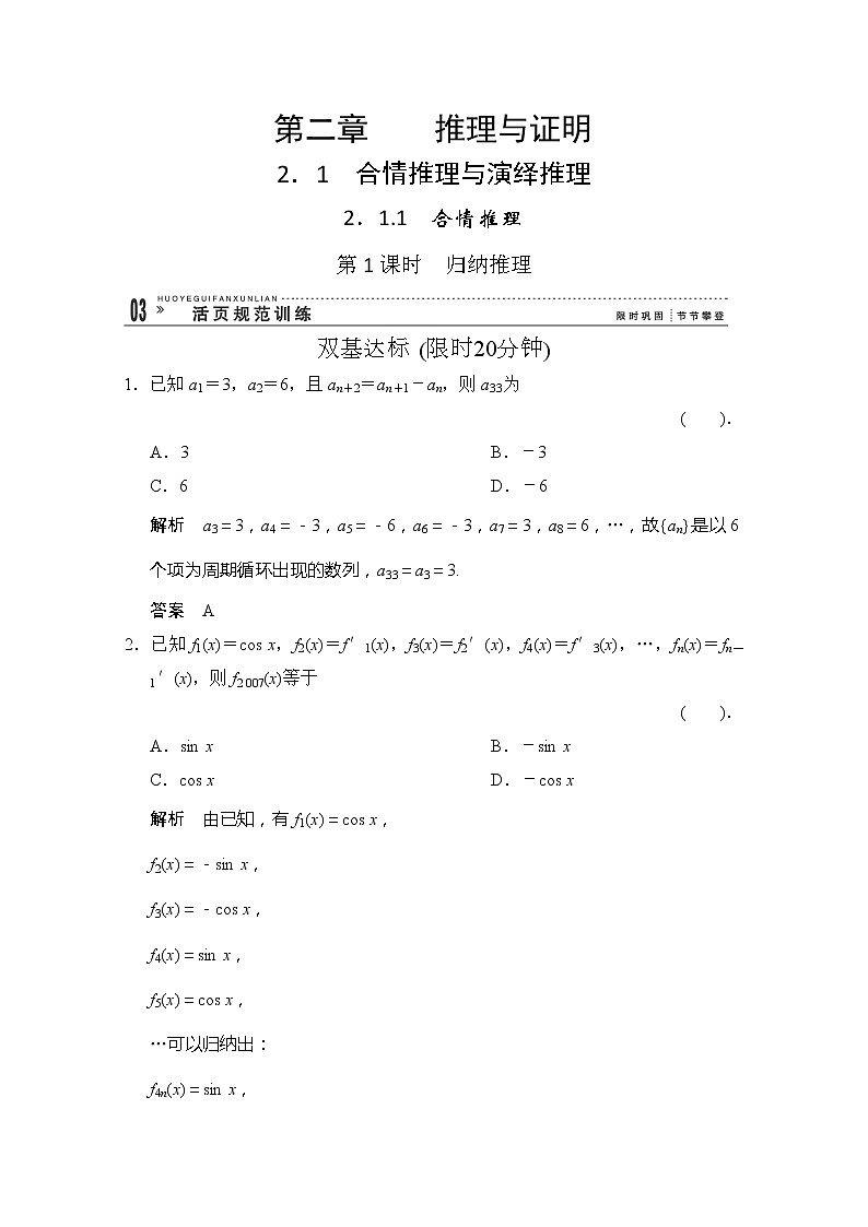 高二新课程数学《2.1.1合情推理》评估训练(新人教A版)选修1-201