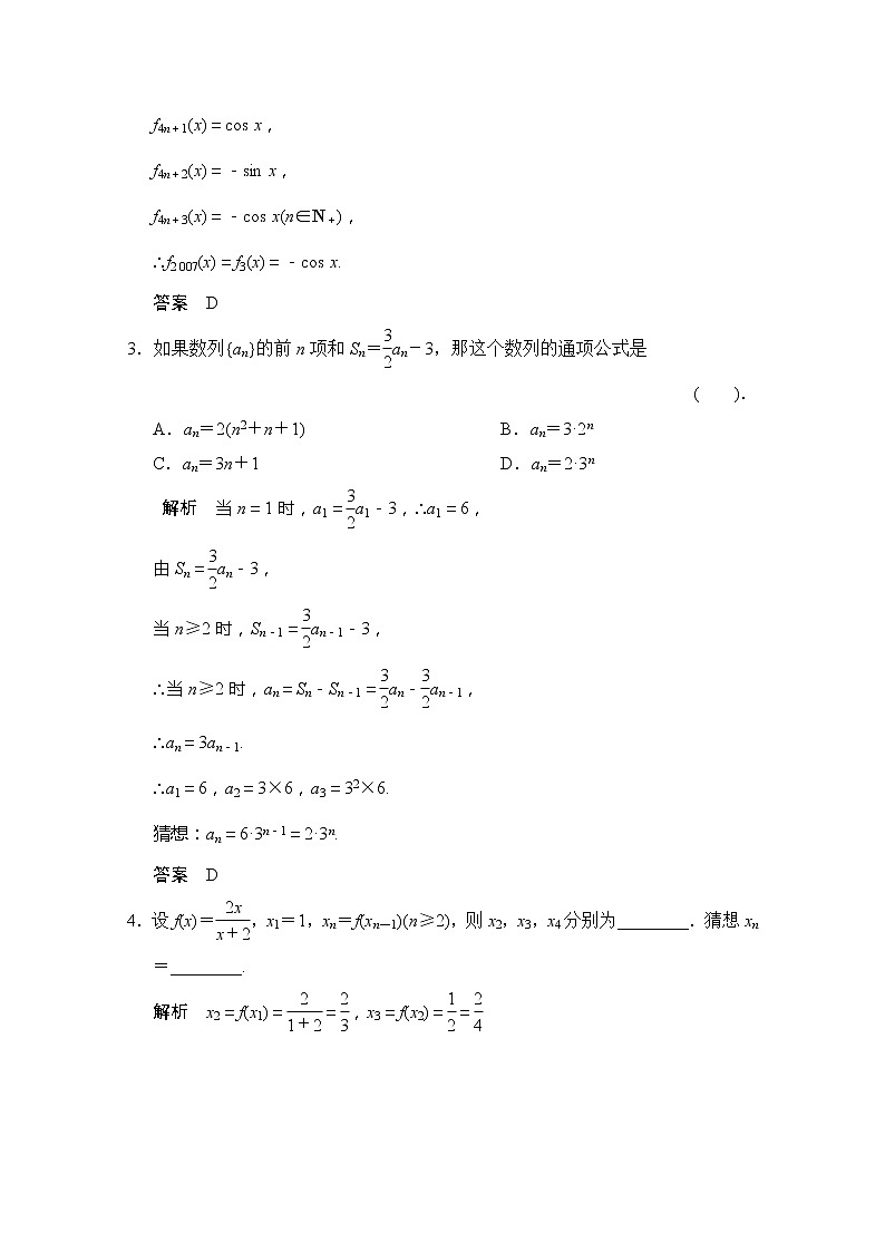 高二新课程数学《2.1.1合情推理》评估训练(新人教A版)选修1-202