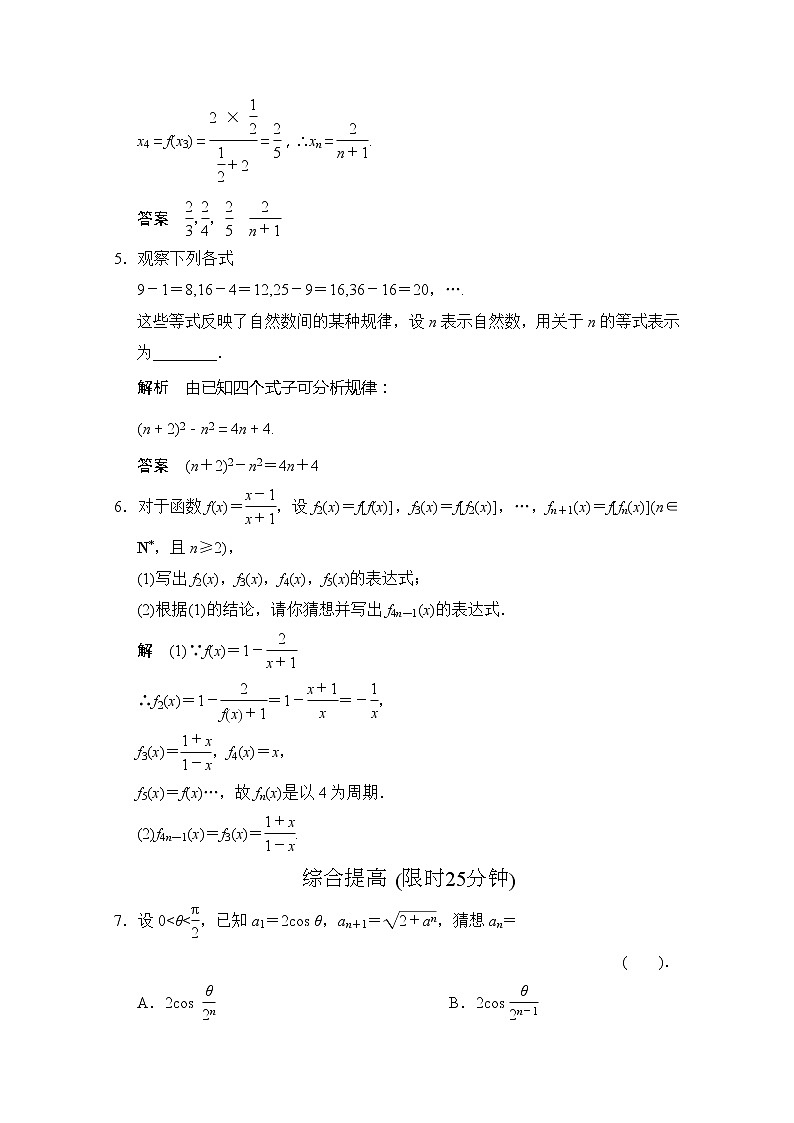 高二新课程数学《2.1.1合情推理》评估训练(新人教A版)选修1-203