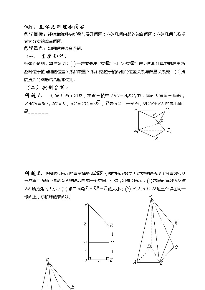 2012高考数学二轮复习(新人教A版):第66课时 立体几何的综合问题第1页