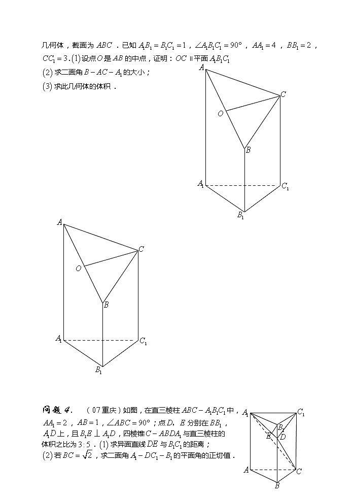 2012高考数学二轮复习(新人教A版):第66课时 立体几何的综合问题第3页