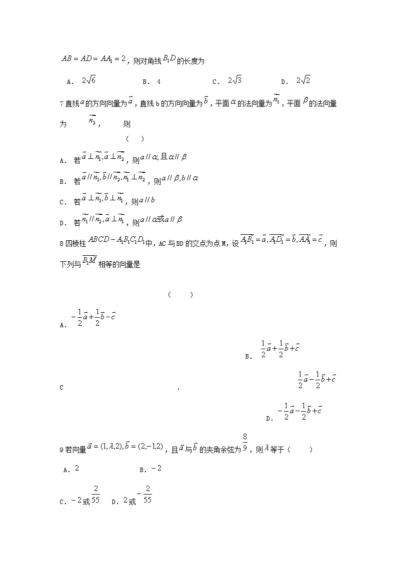 内蒙古自治区2012届高三数学单元测试16《空间向量与坐标运算》理 新人教A版第2页