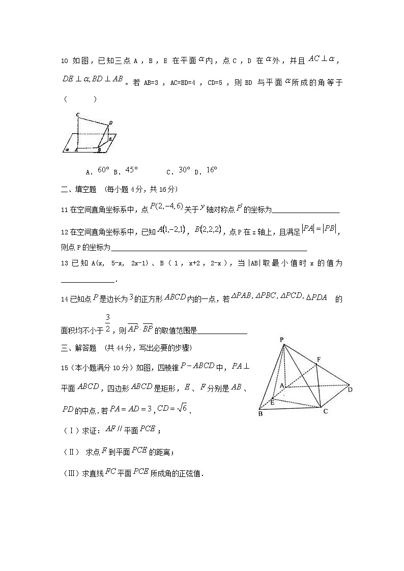 内蒙古自治区2012届高三数学单元测试16《空间向量与坐标运算》理 新人教A版第3页