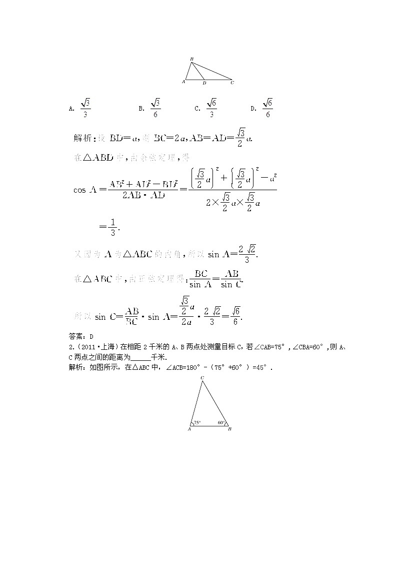 2013高三数学最新专题综合演练 第四章4.8《应用举例》(文数)人教版必修5精题精练02