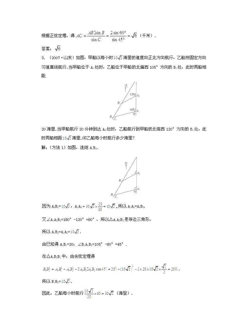 2013高三数学最新专题综合演练 第四章4.8《应用举例》(文数)人教版必修5精题精练03