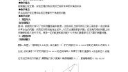 人教版新课标A必修51.2 应用举例第二课时学案及答案