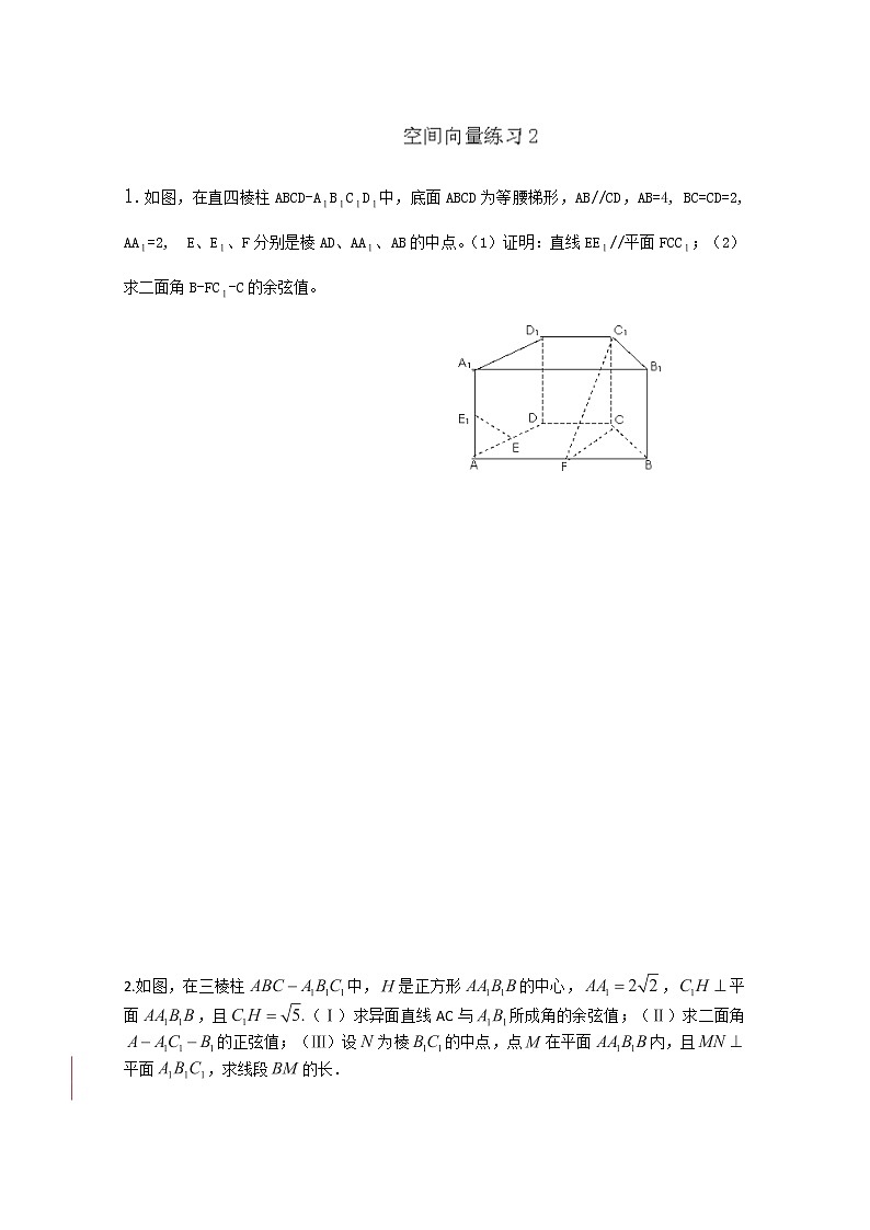 天津市武清区杨村第四中学高中数学选修2-1《空间向量》练习2 (人教A版)第1页