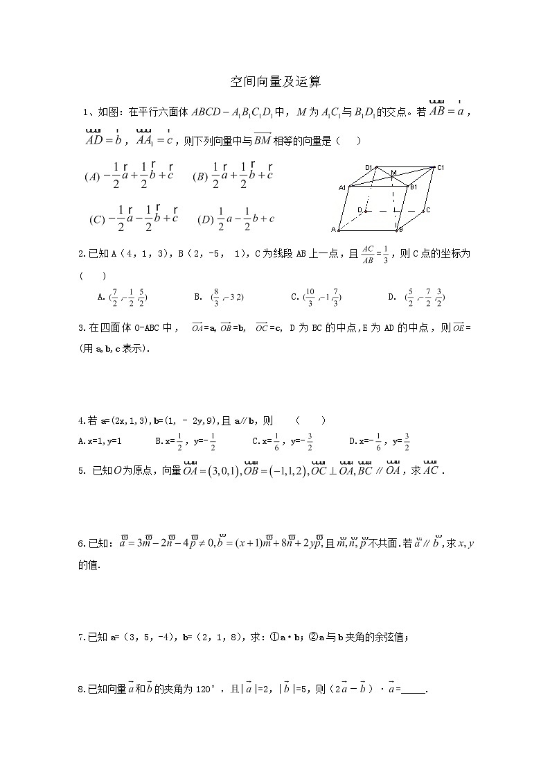 天津市武清区杨村第四中学高中数学选修2-1《空间向量》练习1(人教A版)第1页