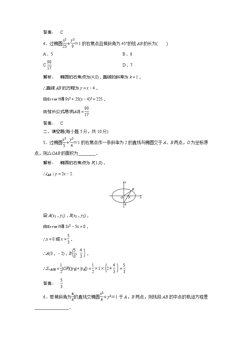 2012新课标同步导学数学(人教A)选修2-1:2.2.2第2课时 课后练习02