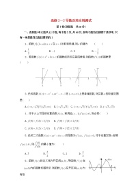 数学选修2-2第一章 导数及其应用综合与测试同步达标检测题