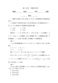 数学选修2-2第一章 导数及其应用综合与测试综合训练题