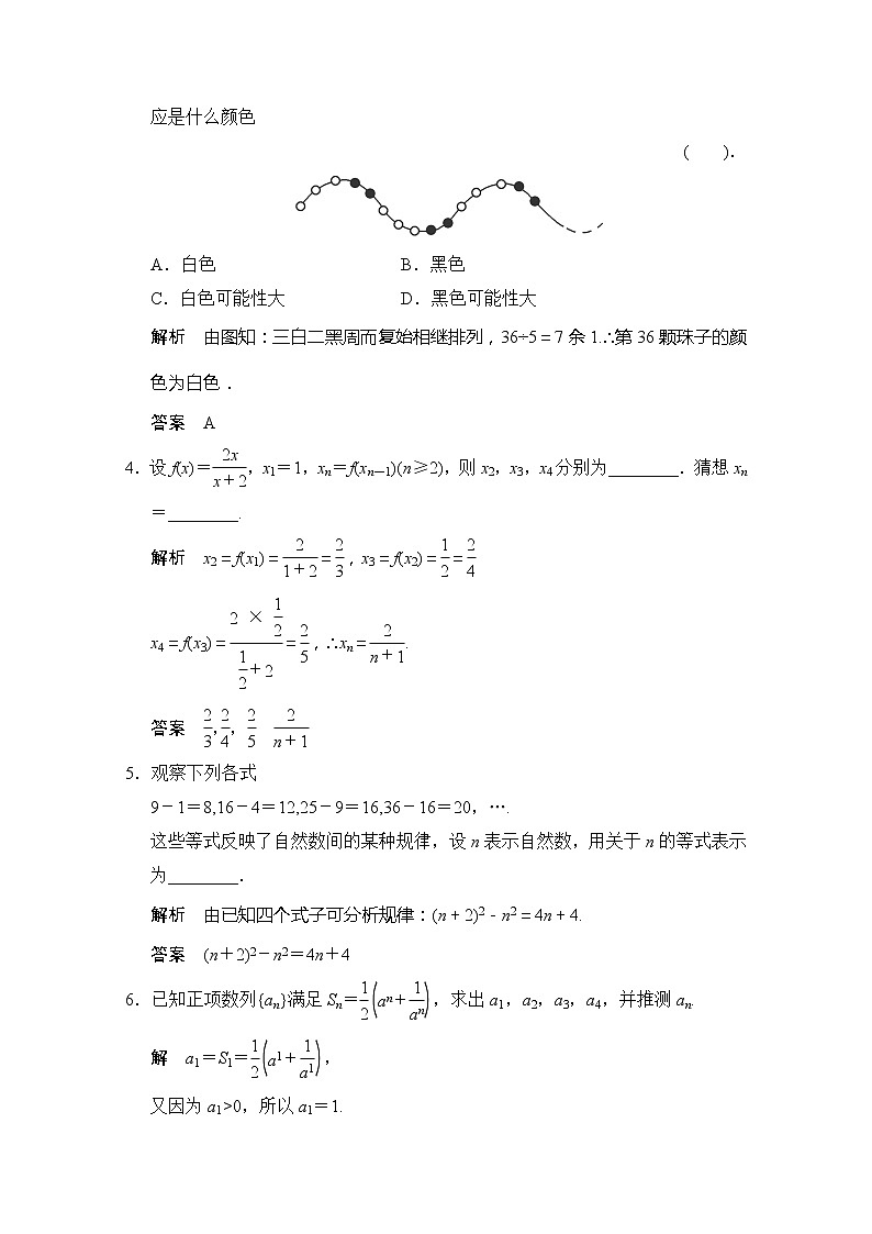 高二新课程数学《2.1.1合情推理》评估训练(新人教A版)选修2-202