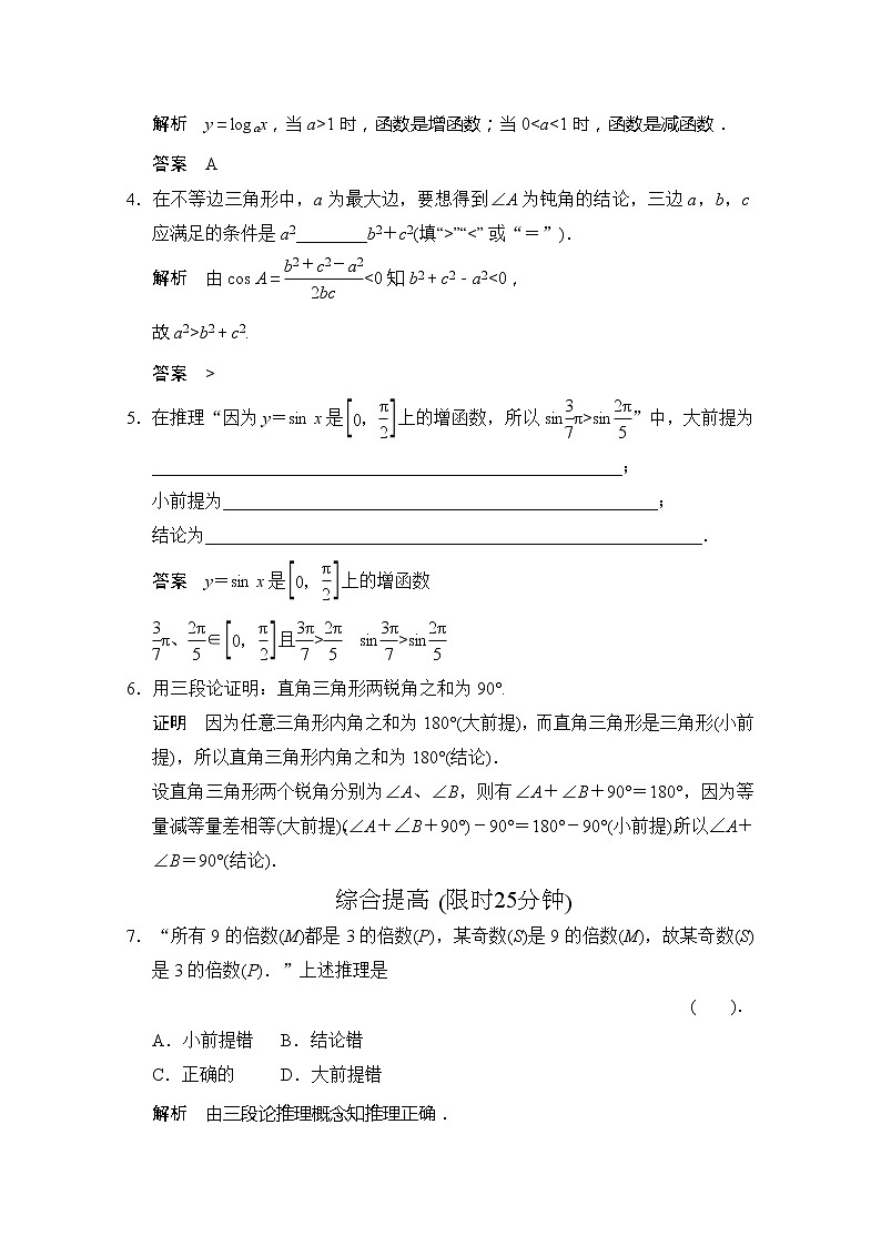 高二新课程数学《2.1.2演绎推理》评估训练(新人教A版)选修2-202