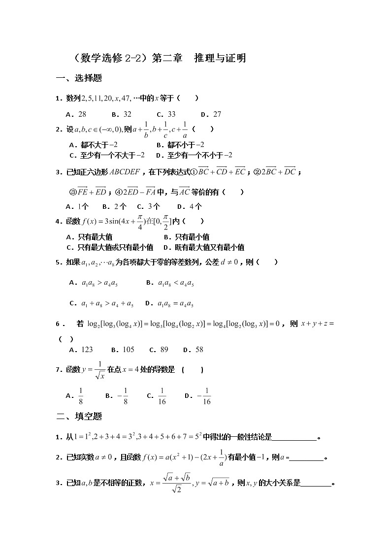 高二新课程数学第二章《推理与证明》单元测试(新人教A版)选修2-201