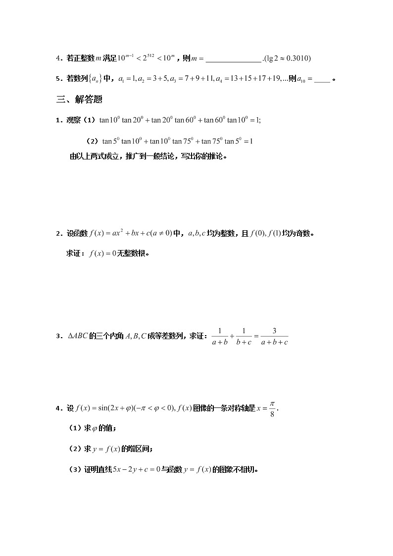 高二新课程数学第二章《推理与证明》单元测试(新人教A版)选修2-202