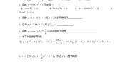 高中数学人教版新课标A选修2-21.2导数的计算同步练习题
