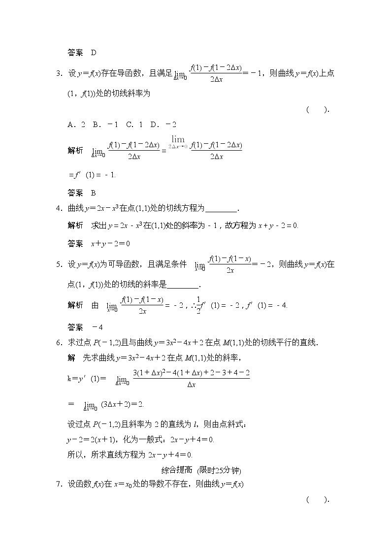 高二新课程数学《1.1.3导数的几何意义》评估训练(新人教A版)选修2-2第2页