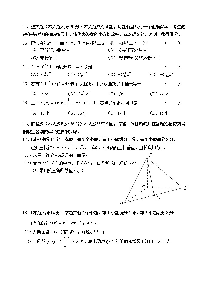 2022届上海市浦东新区高三一模数学试卷02
