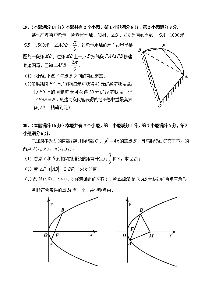 2022届上海市浦东新区高三一模数学试卷03
