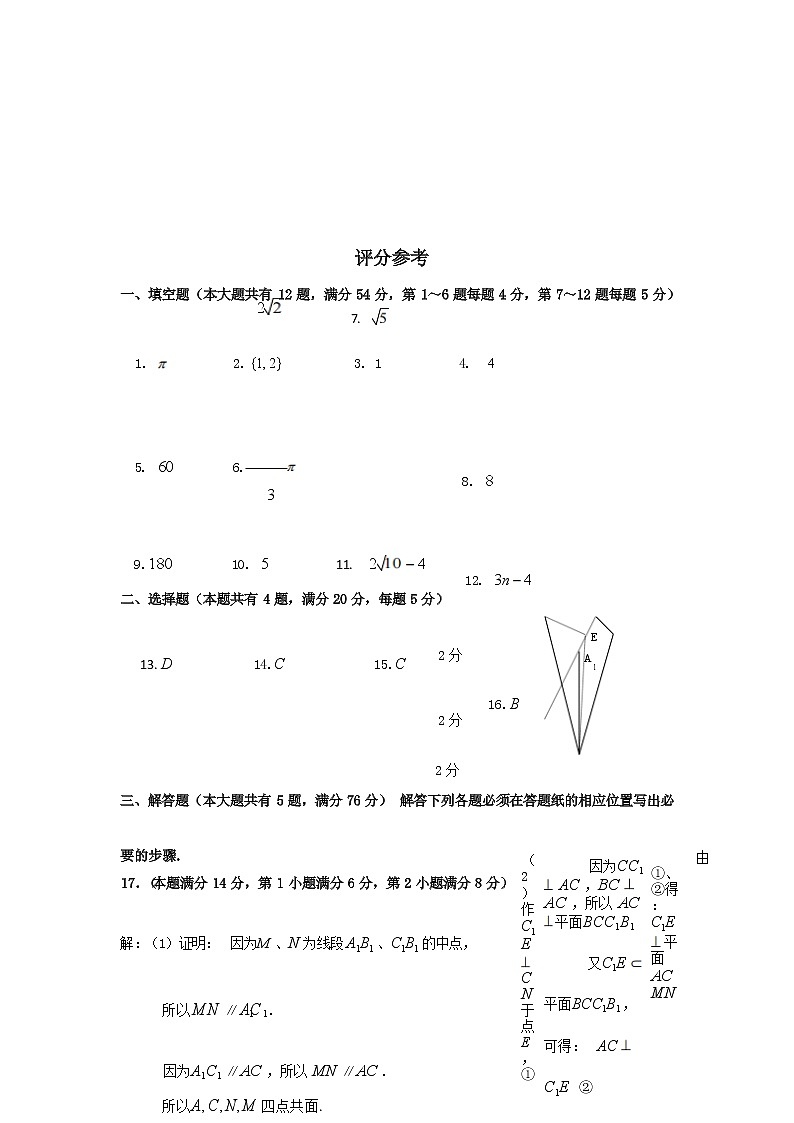 上海市杨浦区2022届高三上学期一模数学试题参考答案第1页