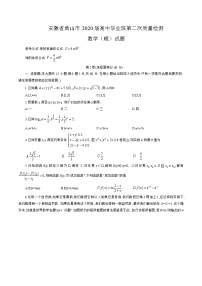 安徽省黄山市2020届高三下学期第二次质量检测数学（理）试题