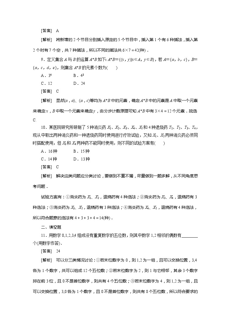 2012高二数学同步练习：1.1.1 分类加法计数原理与分步乘法计数原理（人教A版选修2-3）03