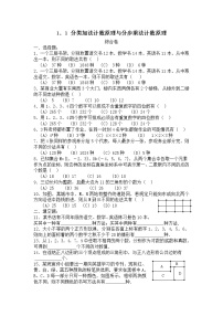 数学选修2-31.1分类加法计数原理与分步乘法计.同步练习题